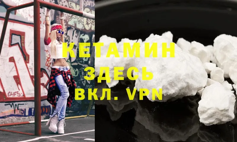 КЕТАМИН VHQ  Подпорожье 